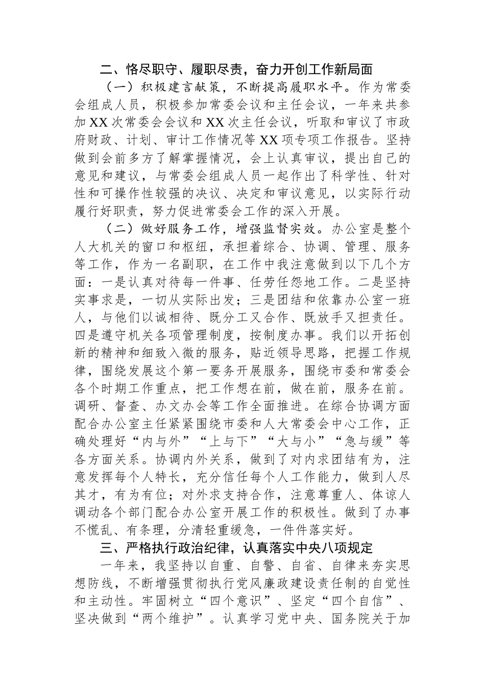 个人2023年度述职述廉述学报告_第2页