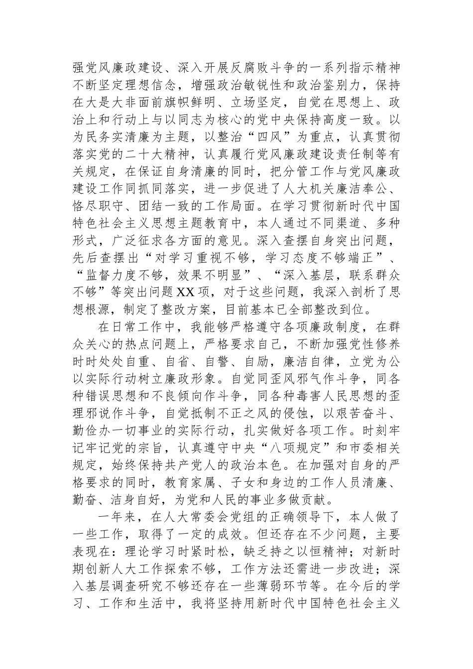 个人2023年度述职述廉述学报告_第3页