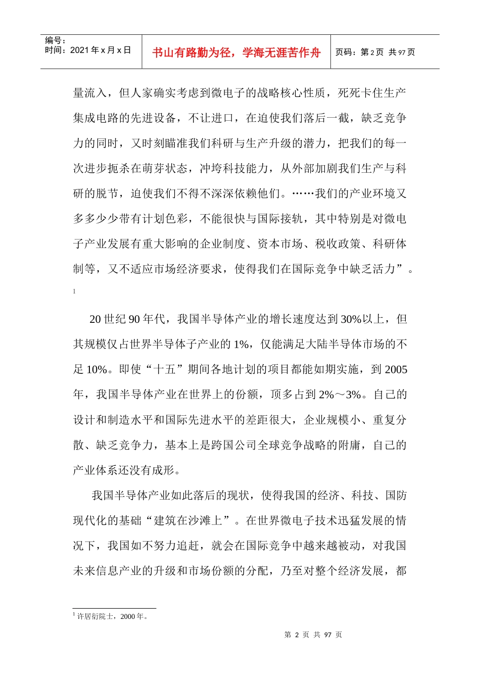 全球化的冲击和中国的战略产业_第2页