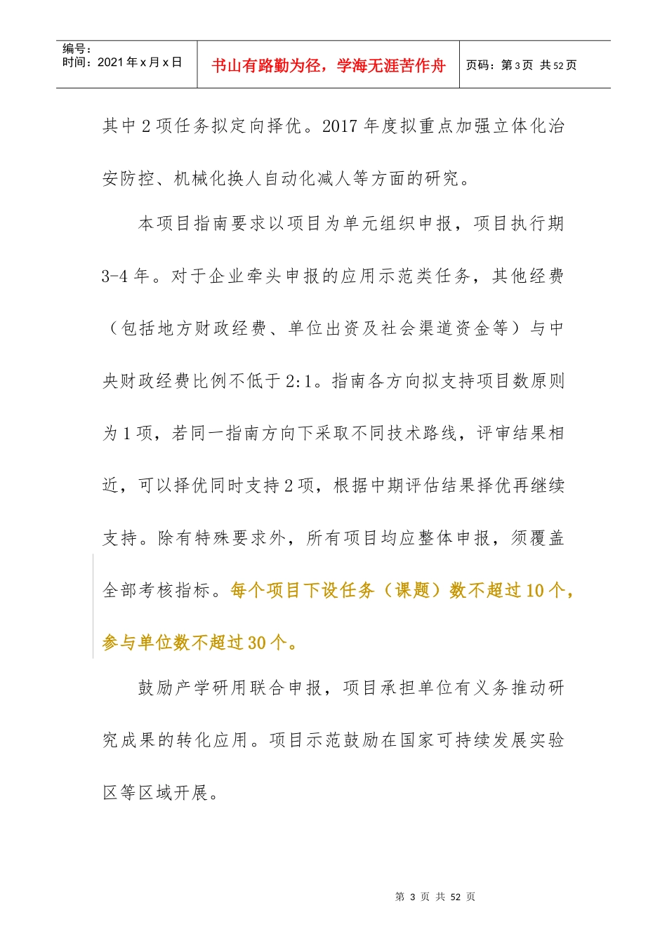 公共安全风险防控与应急技术装备”重点专项_第3页