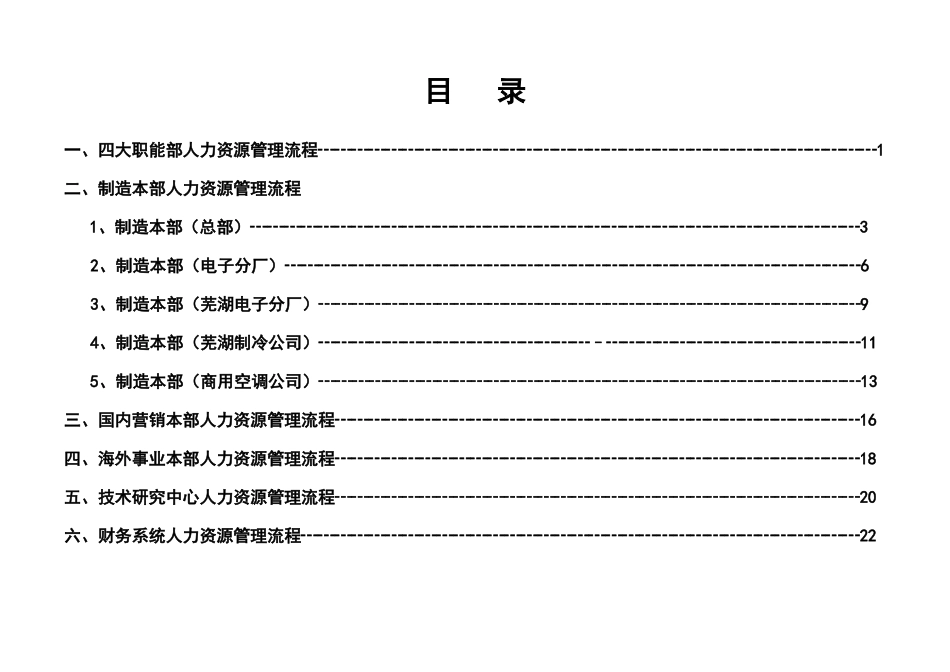 公司人力资源管理流程操作指引_第2页