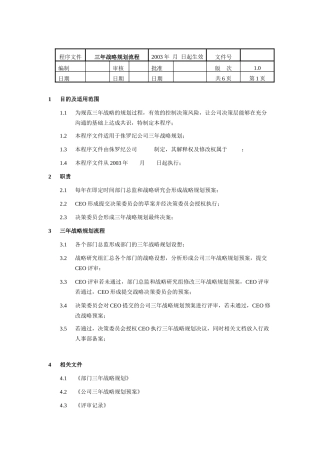 公司三年战略规划流程