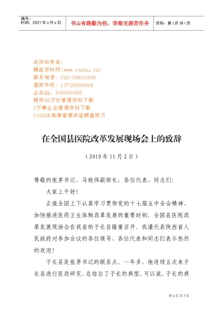 全国县医院改革发展现场会