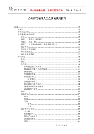 公共部门领导人公众演说谈判技巧