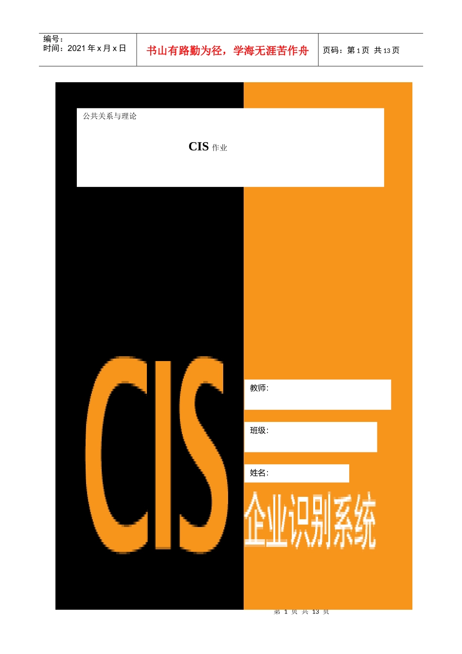 公关作业CIS_第1页