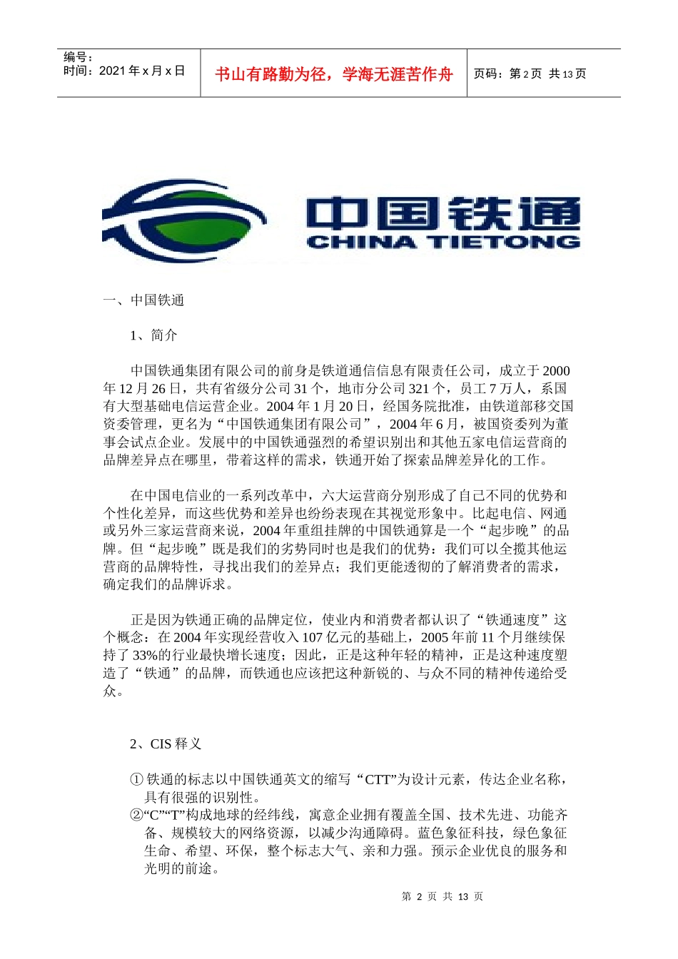 公关作业CIS_第2页