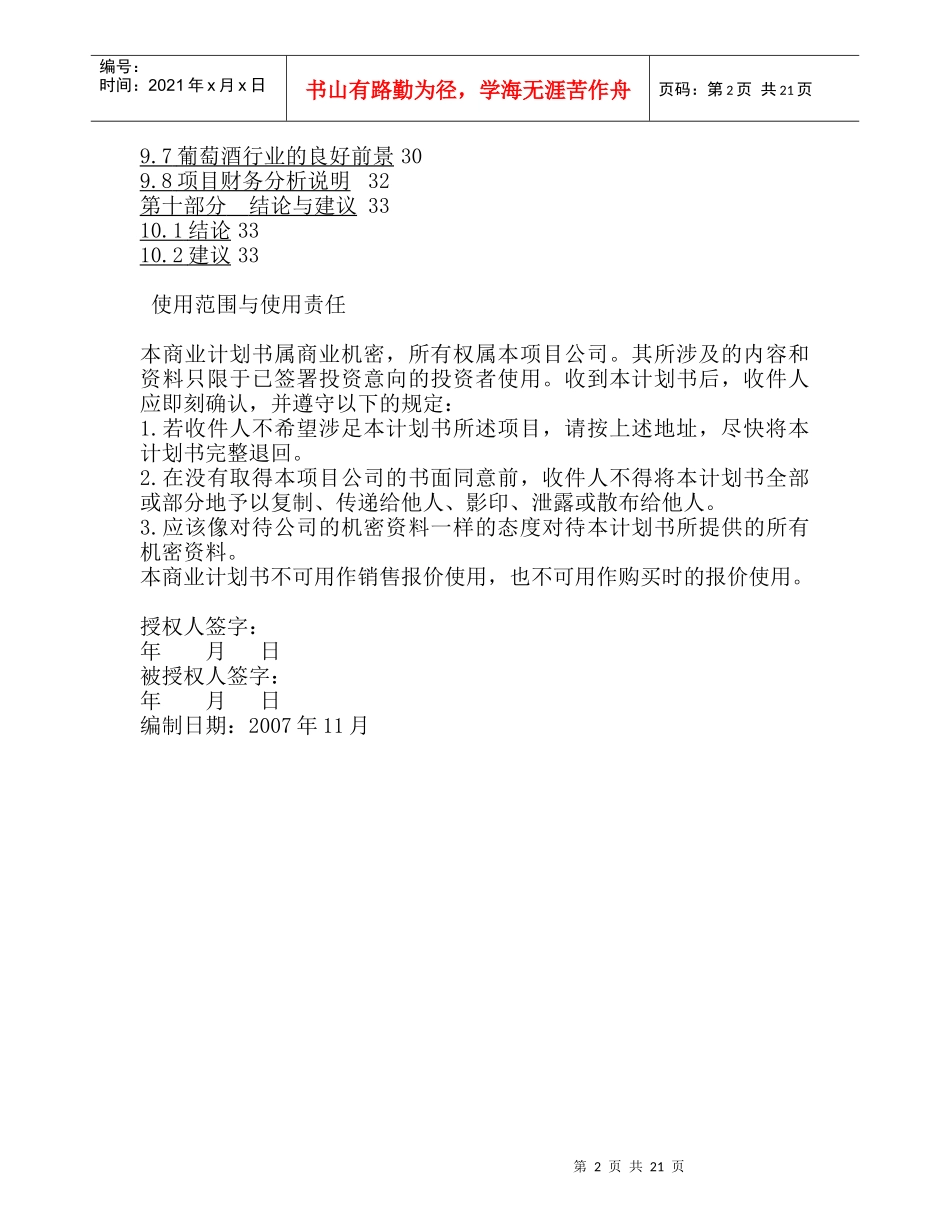 信息网站项目推广计划_第2页