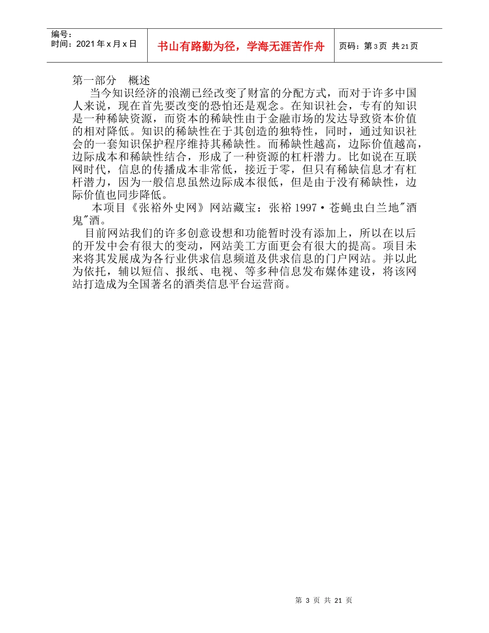 信息网站项目推广计划_第3页