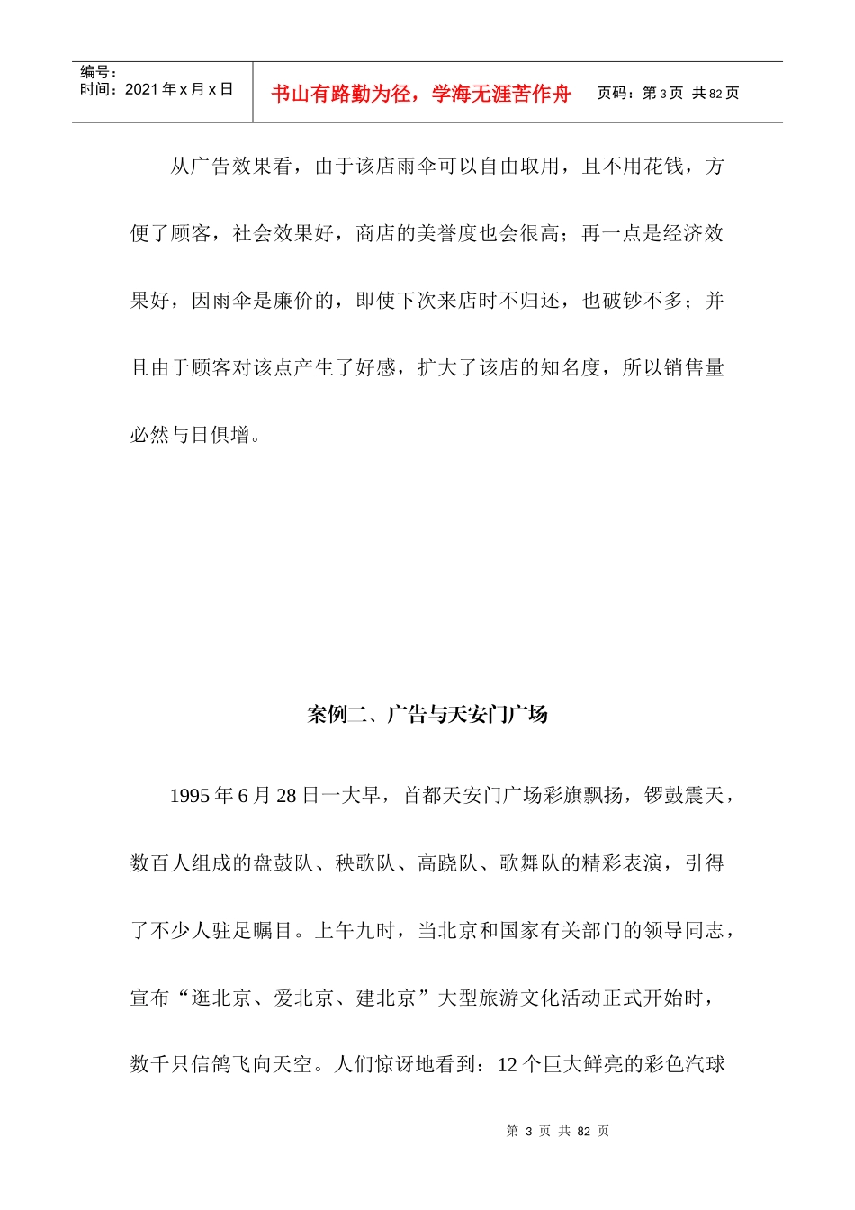 促销策略案例范本_第3页