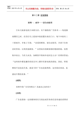 促销策略案例范本