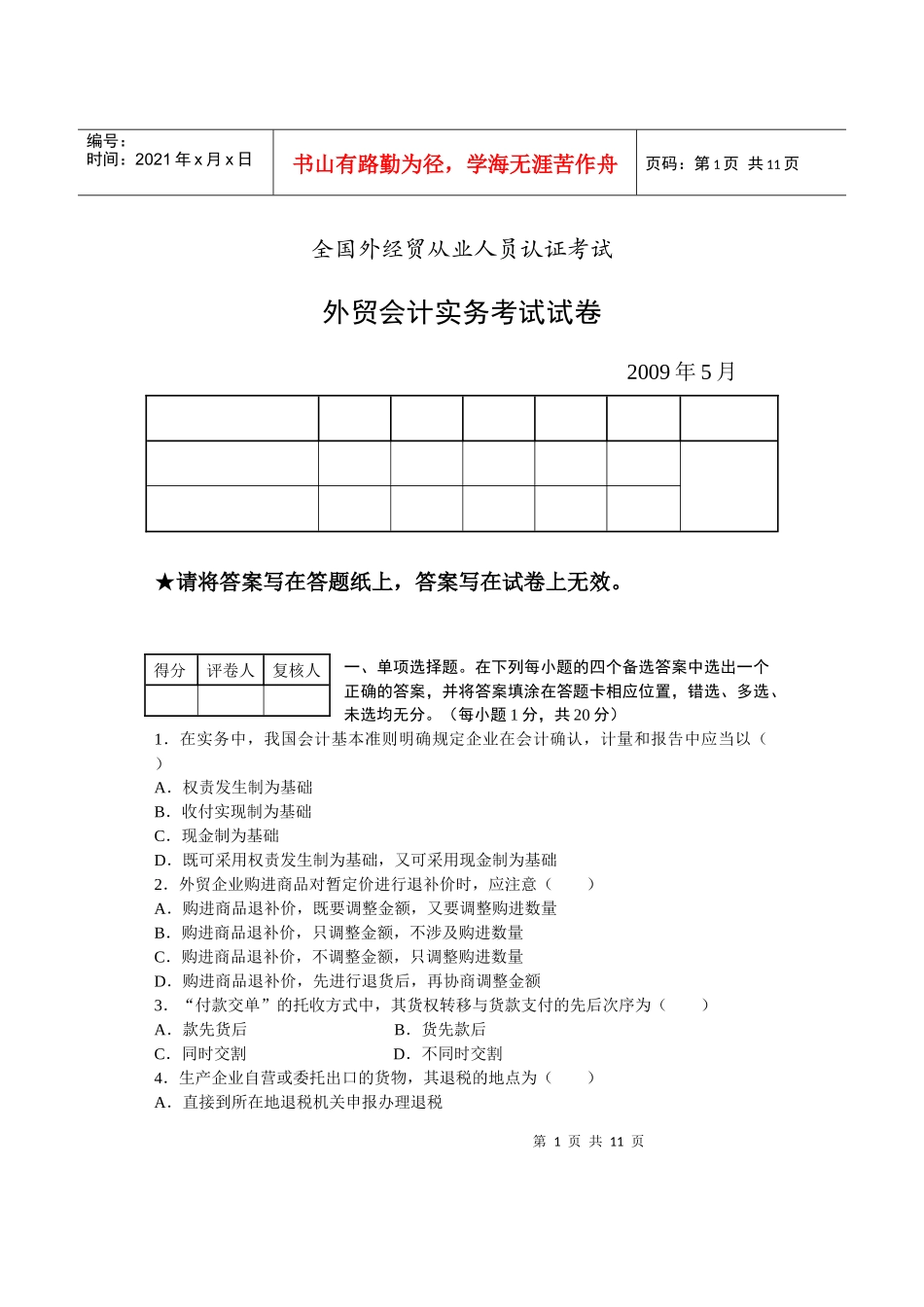 全国外经贸经理人职业资格认证考试_第1页