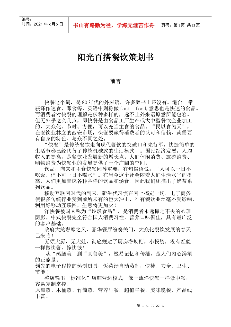 全球的创业计划书_第3页