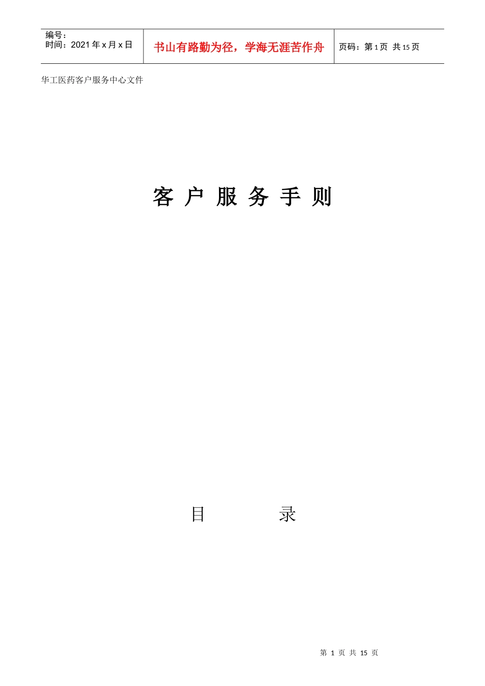 公司客户服务管理手册_第1页