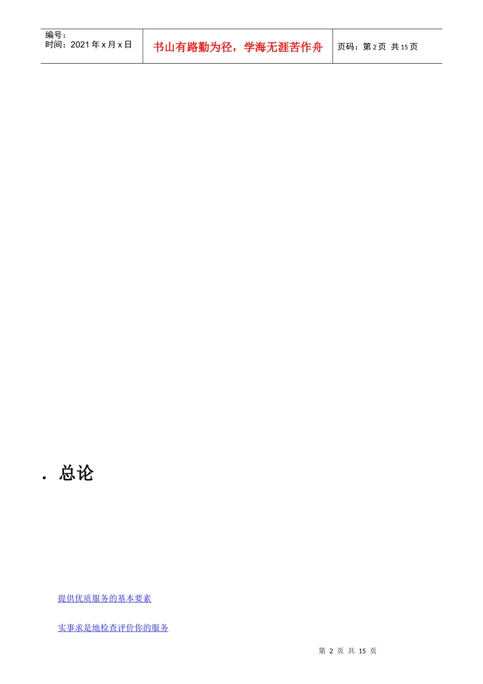 公司客户服务管理手册_第2页