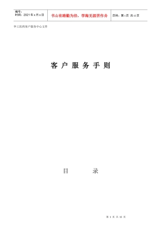 公司客户服务管理手册