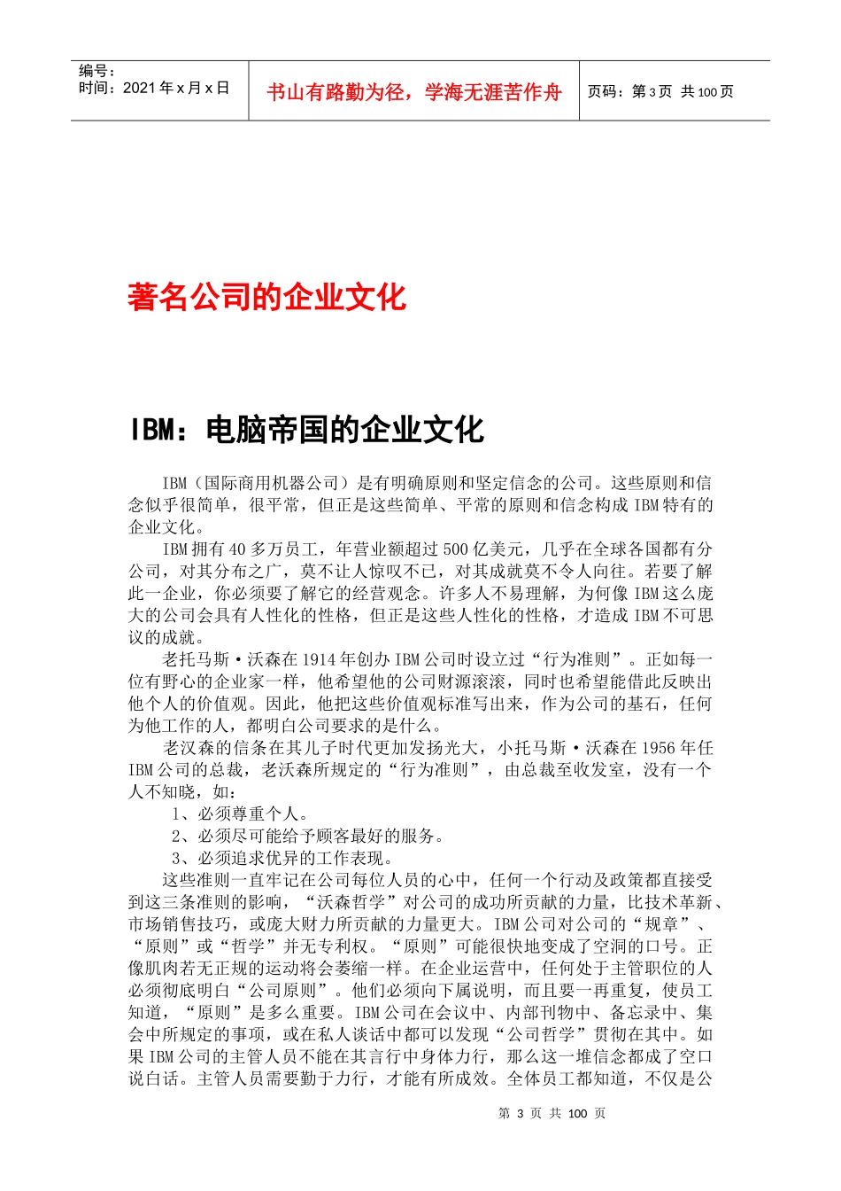 公司企业文化建设案例精选_第3页