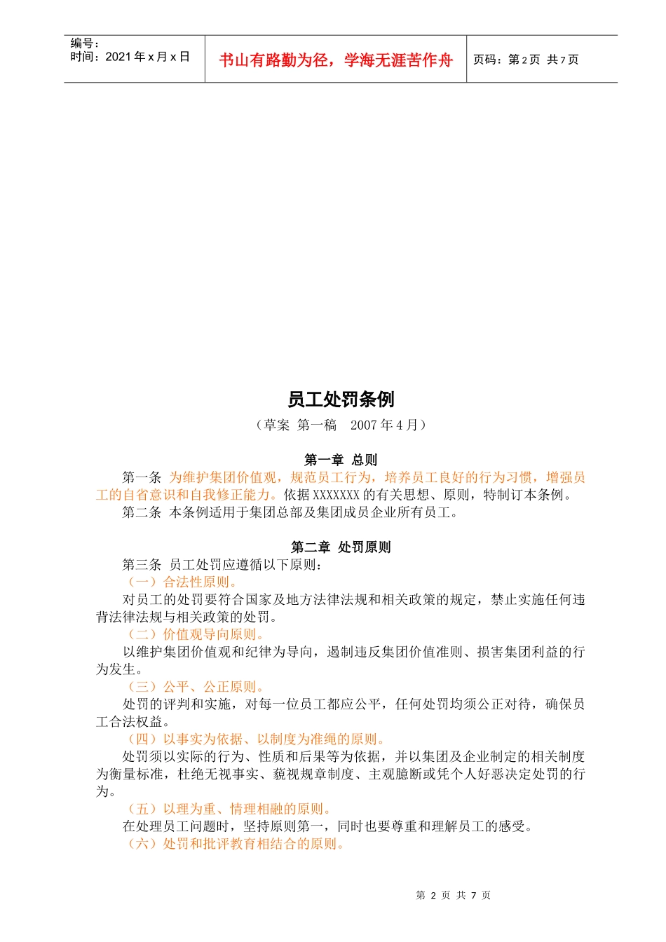 公司员工处罚管理制度_第2页