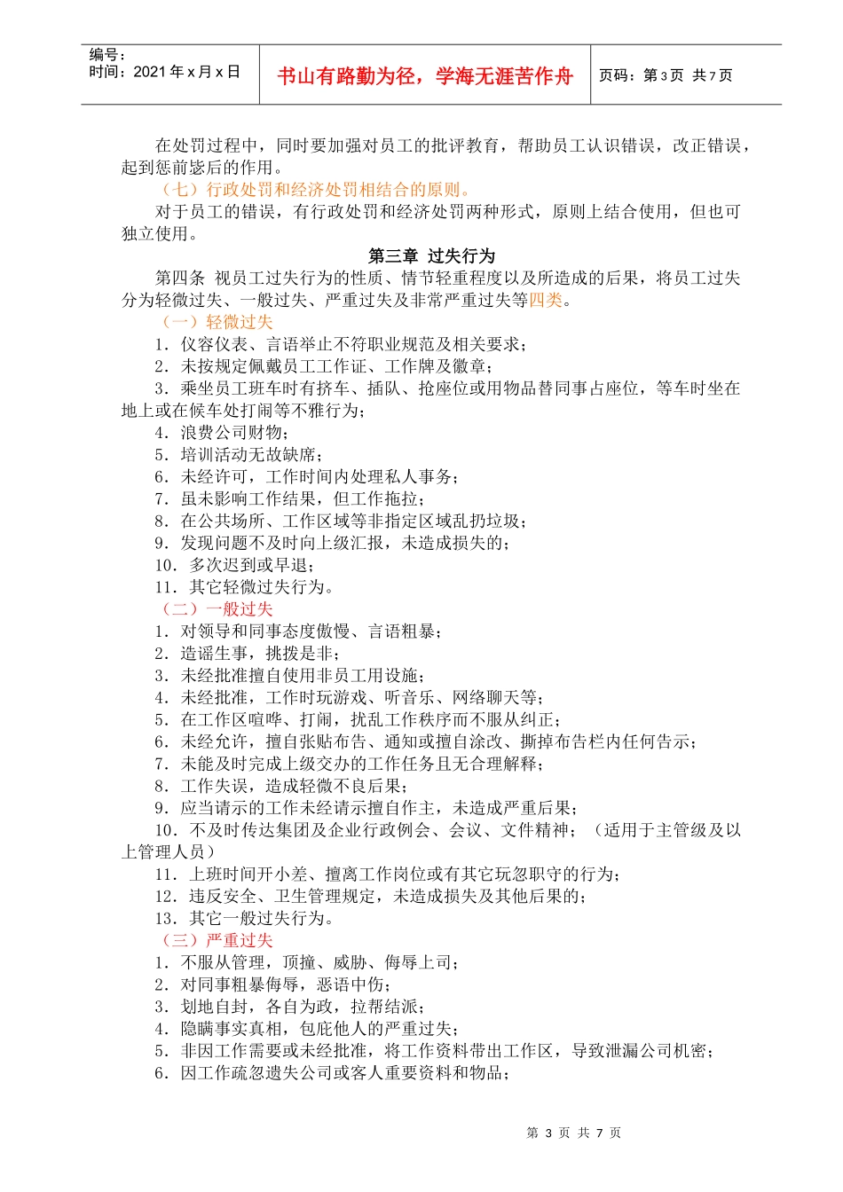 公司员工处罚管理制度_第3页