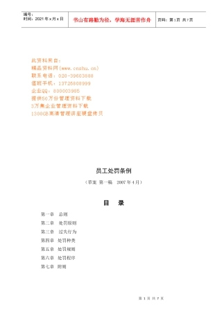 公司员工处罚管理制度