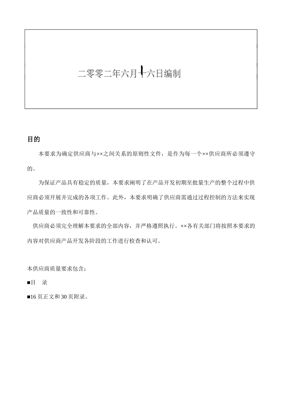 供应商要求和规程_第2页