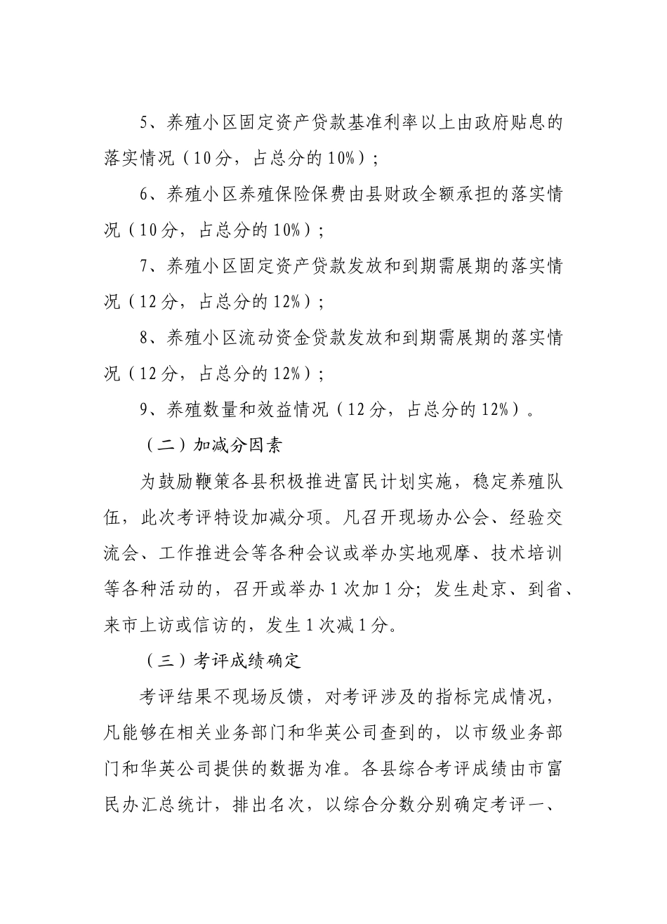 全市年度华英农业富民计划实施考评方案_第3页