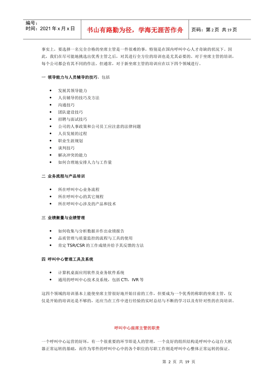 借鉴跨国公司呼叫中心运营管理经验_第2页