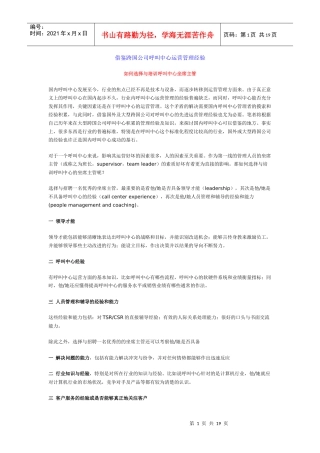 借鉴跨国公司呼叫中心运营管理经验