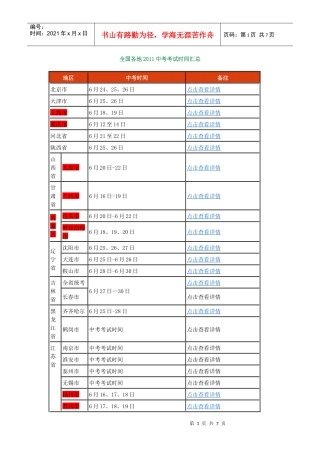 全国各地XXXX中考考试时间汇总