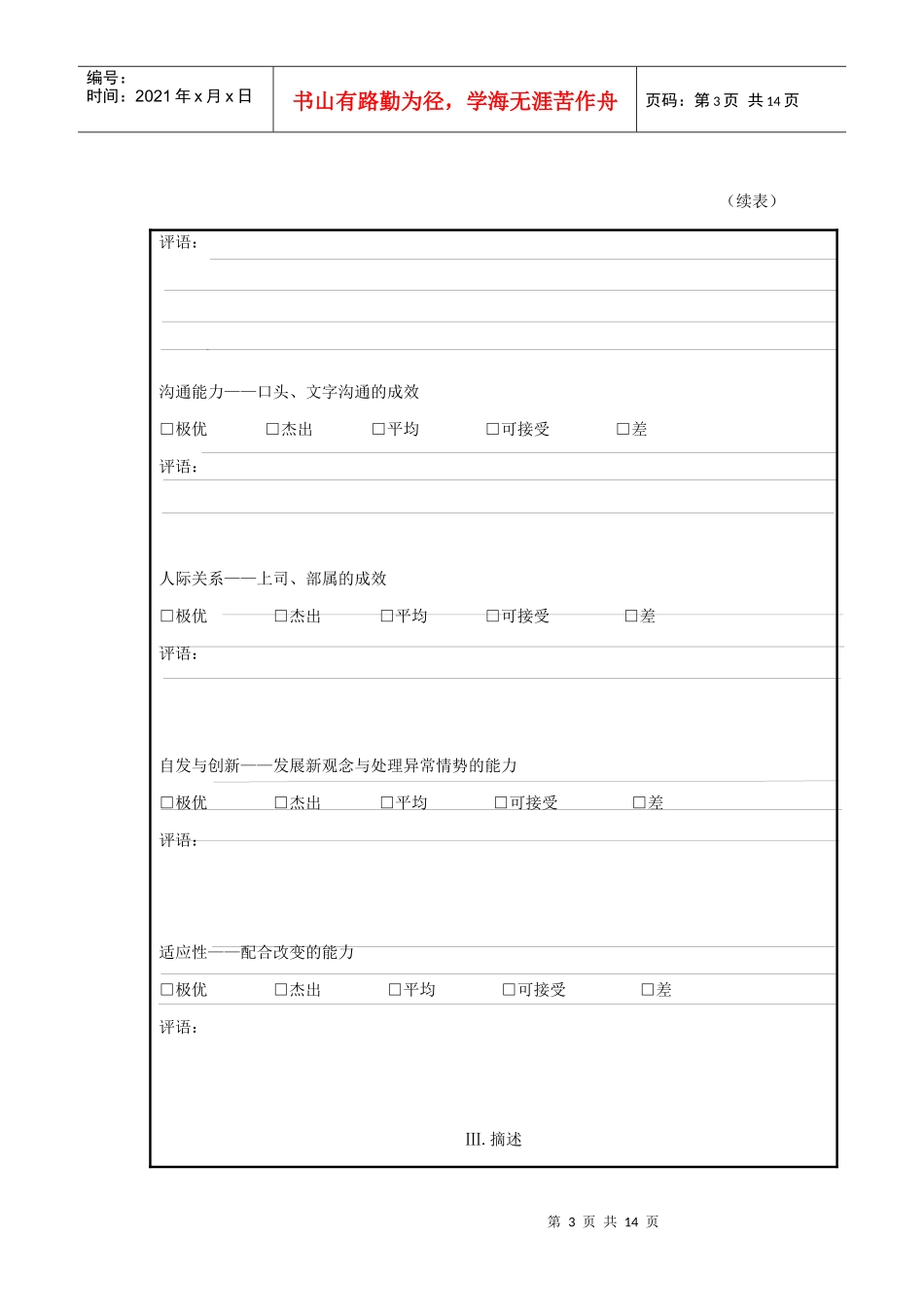 公司成绩与效率评估_第3页