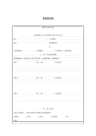 公司成绩与效率评估