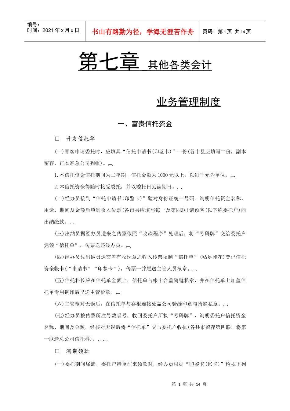 信托资金业务管理制度_第1页