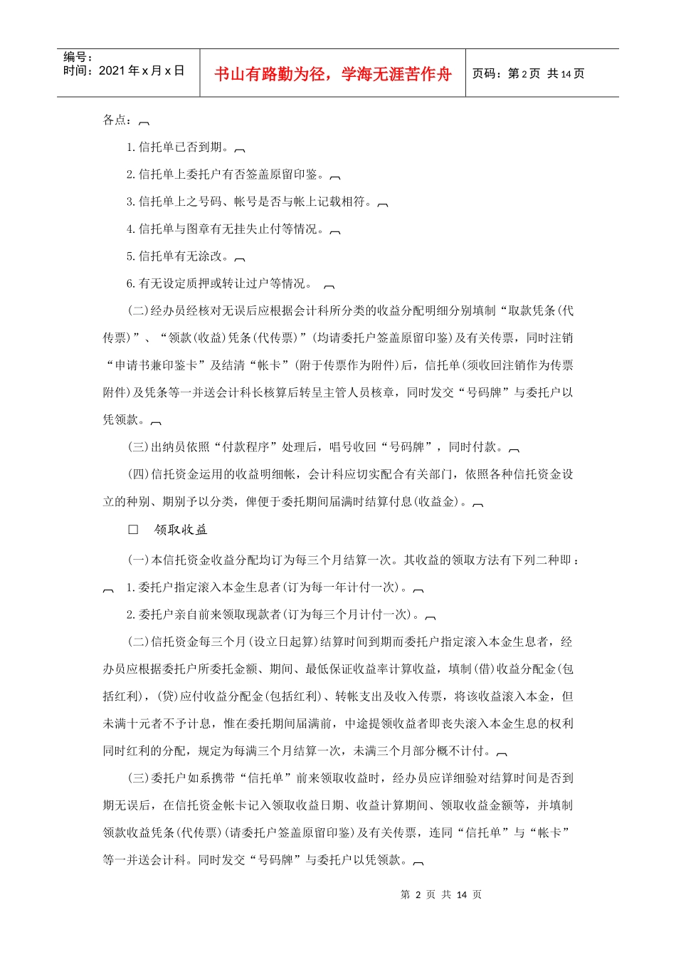 信托资金业务管理制度_第2页