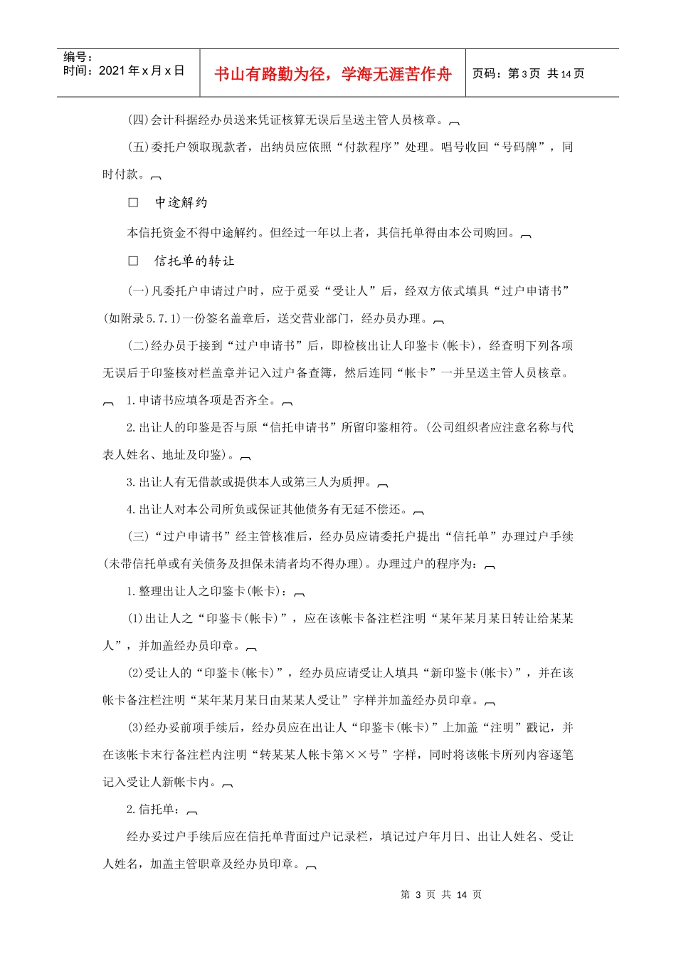 信托资金业务管理制度_第3页
