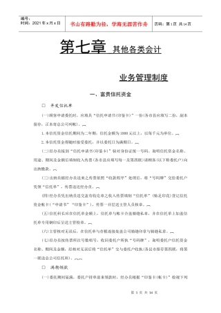 信托资金业务管理制度