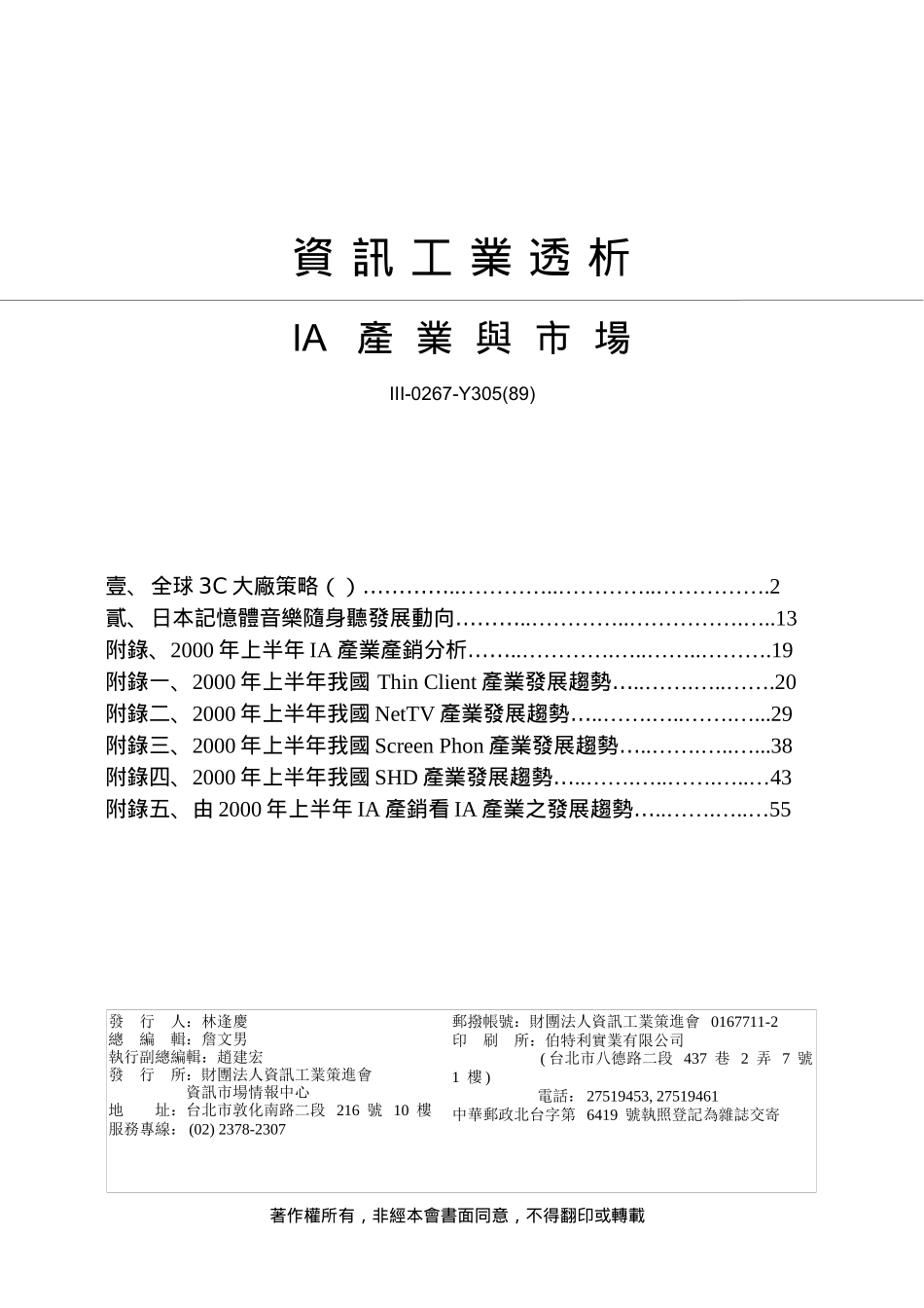 信息工业IA产业分析_第1页