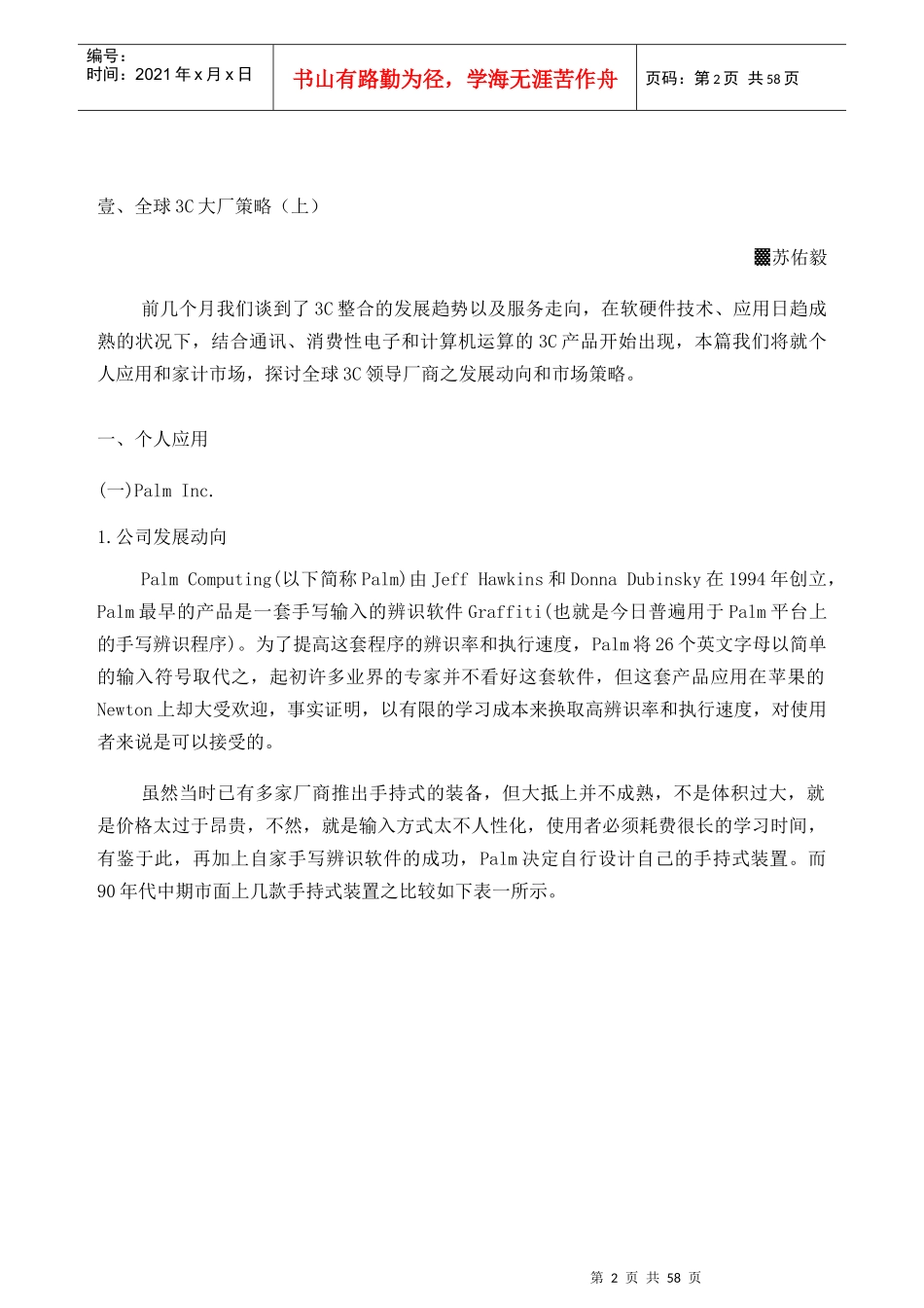 信息工业IA产业分析_第2页