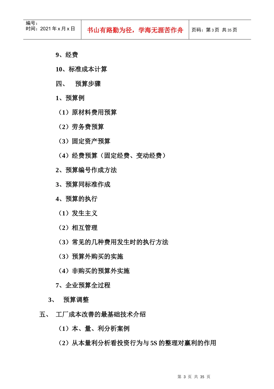 全面成本管理讲义范本_第3页