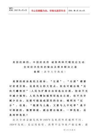 全球经济危机的缘由与根本解决之道