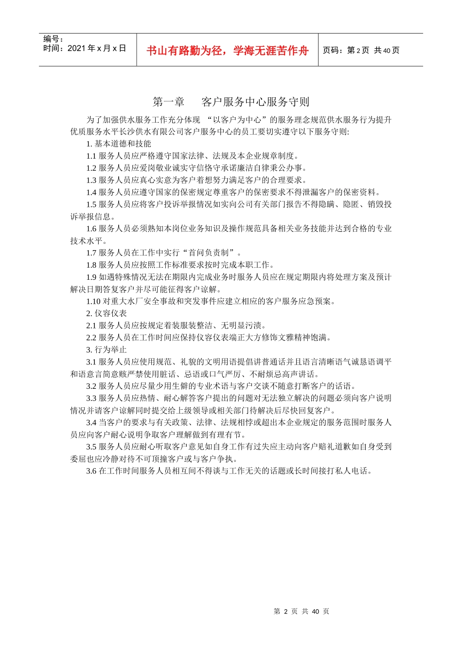 供水公司客户服务工作手册_第2页