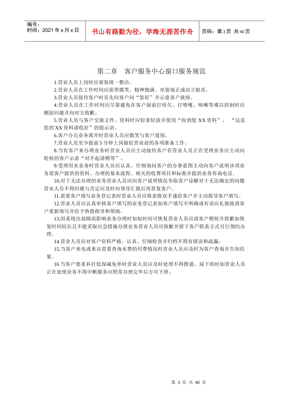 供水公司客户服务工作手册_第3页