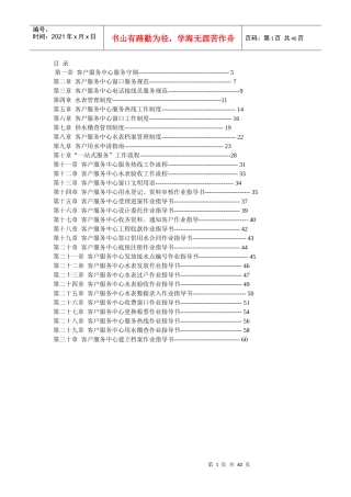 供水公司客户服务工作手册