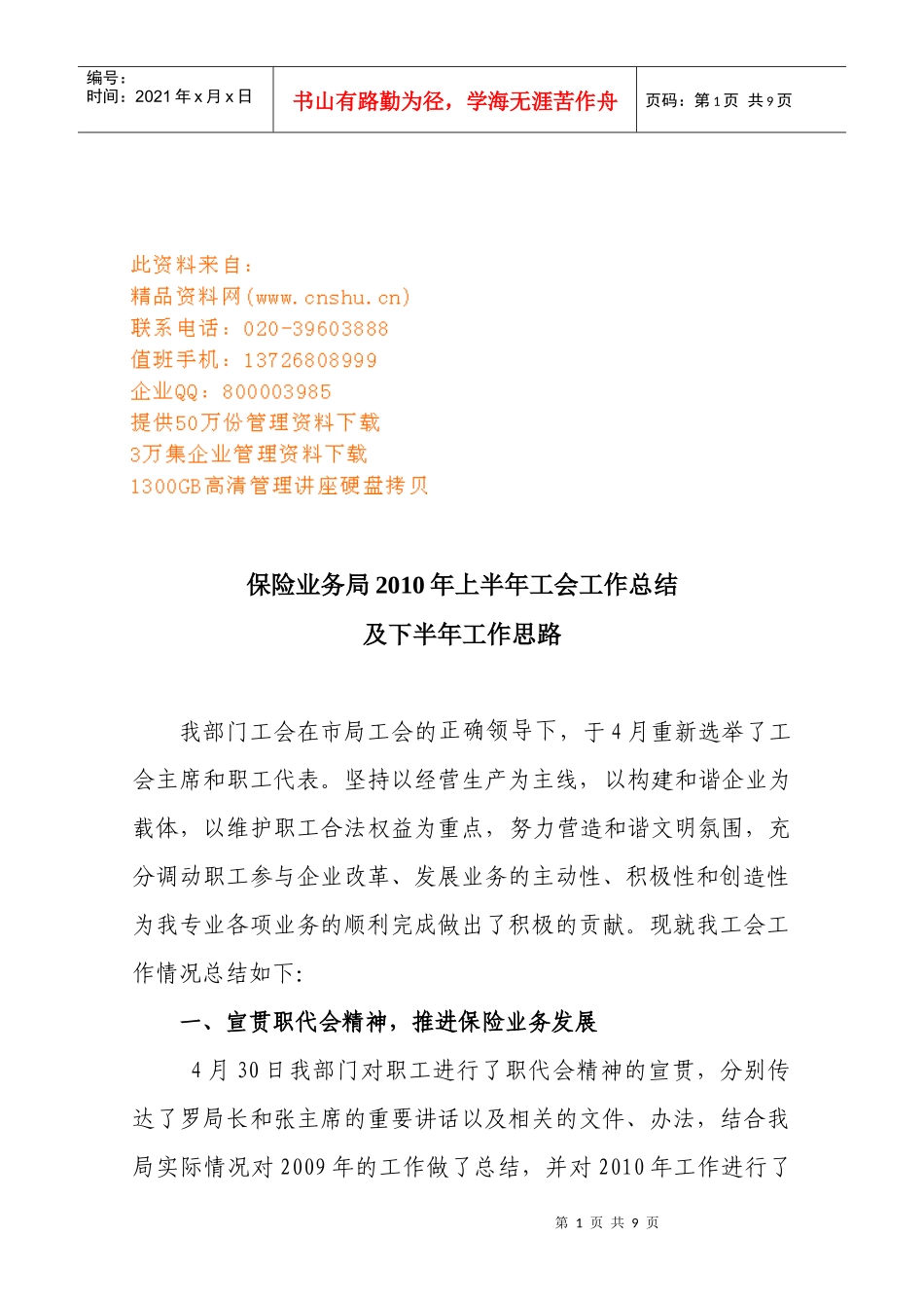 保险业务局上半年工作总结及下半年工作思路_第1页