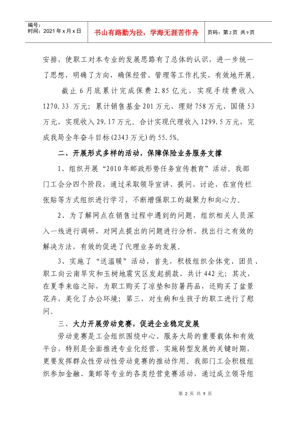 保险业务局上半年工作总结及下半年工作思路_第2页