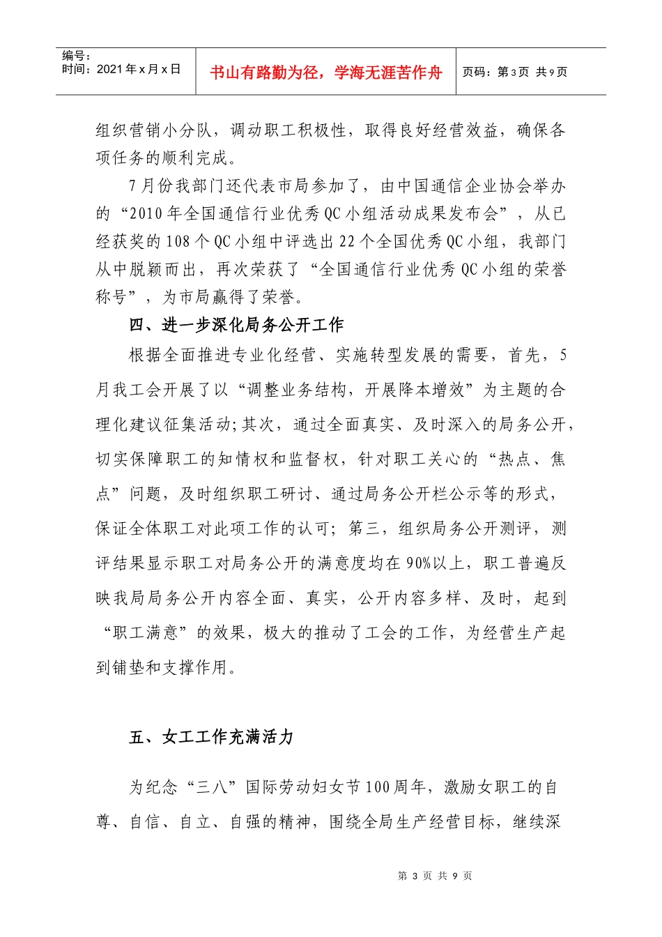 保险业务局上半年工作总结及下半年工作思路_第3页