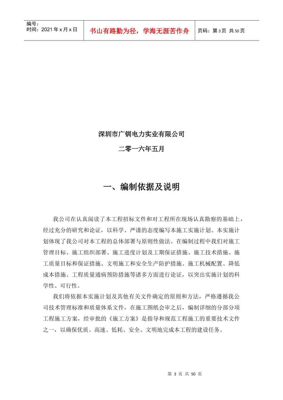 光伏电站施工组织设计方案_第3页