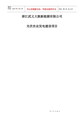 光伏电站施工组织设计方案