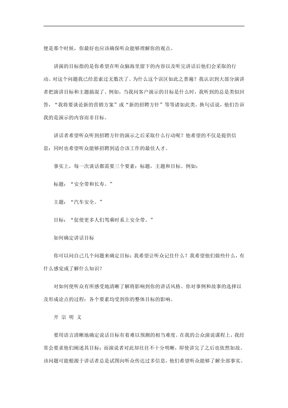 克服讲话的中六个主要误区_第2页