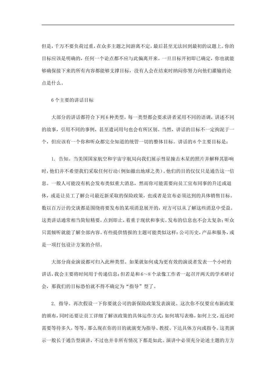 克服讲话的中六个主要误区_第3页