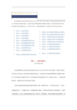 克服讲话的中六个主要误区