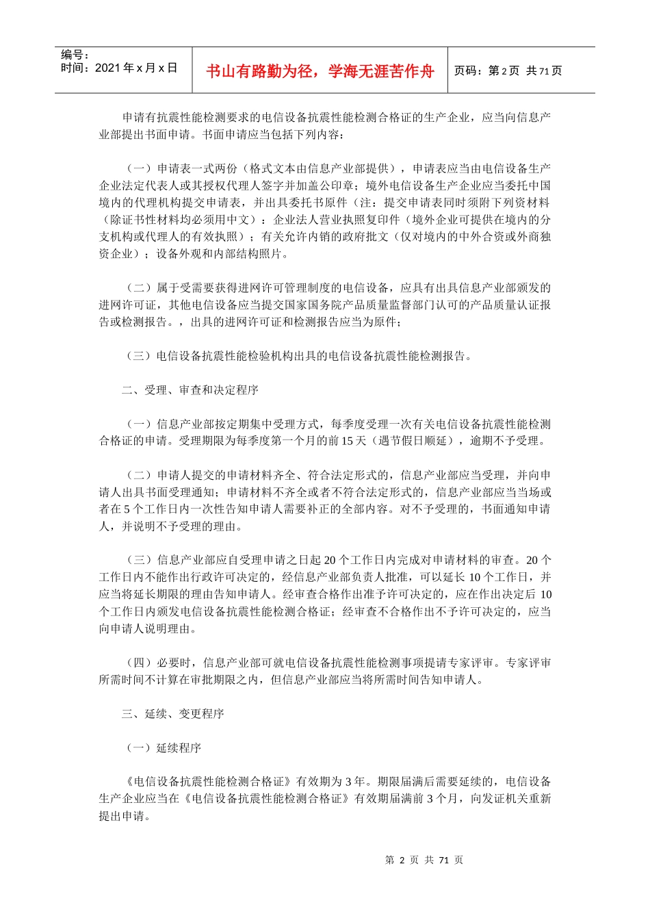 信息产业部负责实施的行政许可项目及其条件_第2页